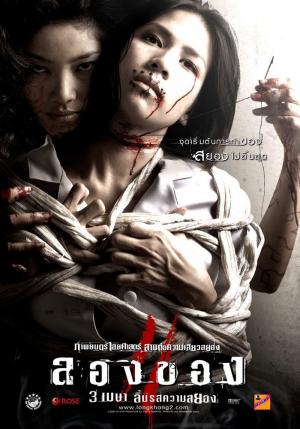 El Arte Del Diablo 3 (2008) poster